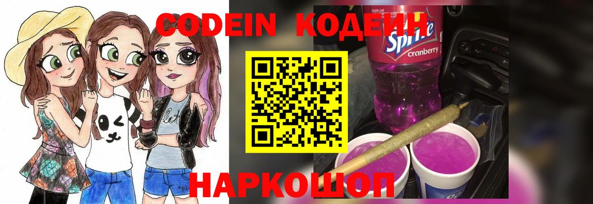 Кодеин напиток Lean (лин)  Кодеиновый сироп Lean напиток Lean (лин)  Вход с VPN  Реж 