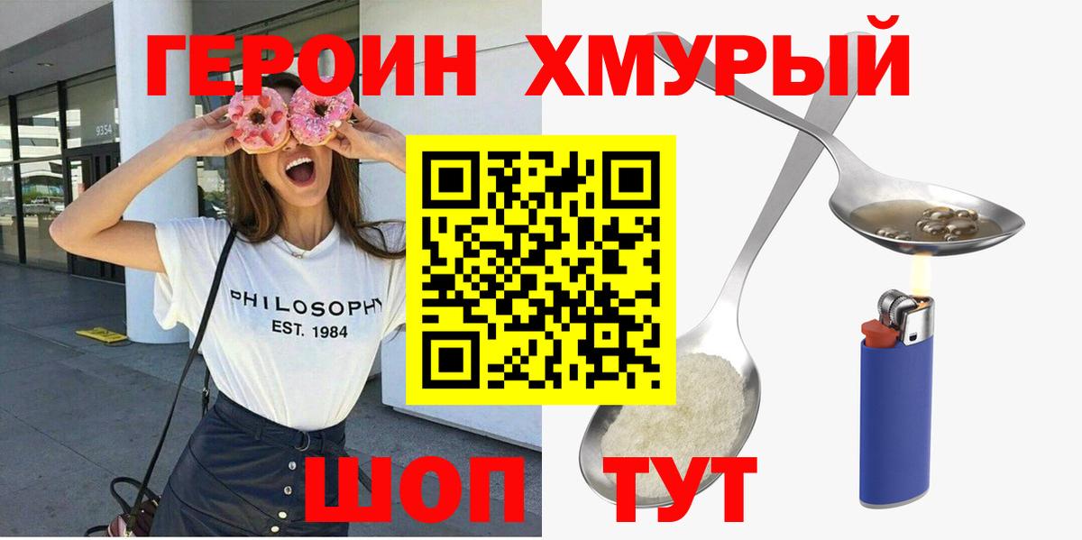 ГЕРОИН хмурый Реж