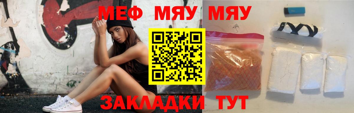 Реж  Мефедрон VHQ  МЯУ-МЯУ  Вход с VPN  Мефедрон мяу мяу 