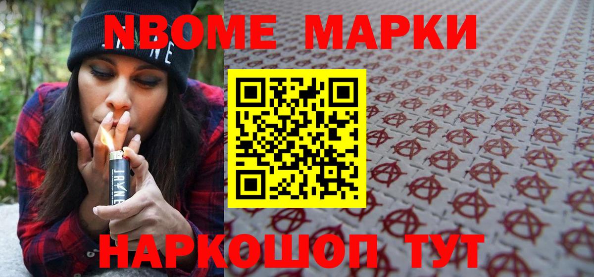 Наркотические марки 1500мкг Реж
